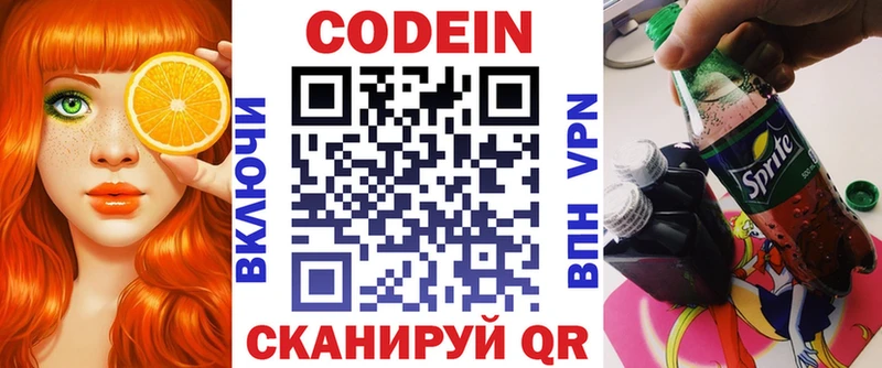 магазин  наркотиков  Курильск  Кодеин напиток Lean (лин) 